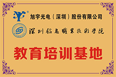 深圳信息職業技術學院教育培訓基地
