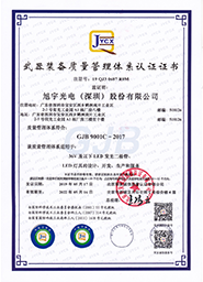 武器裝備質量管理體系認證證書