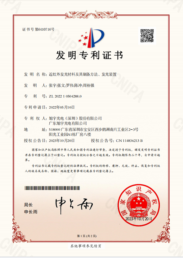 近紅外發光材料及其制備方法，發光裝置