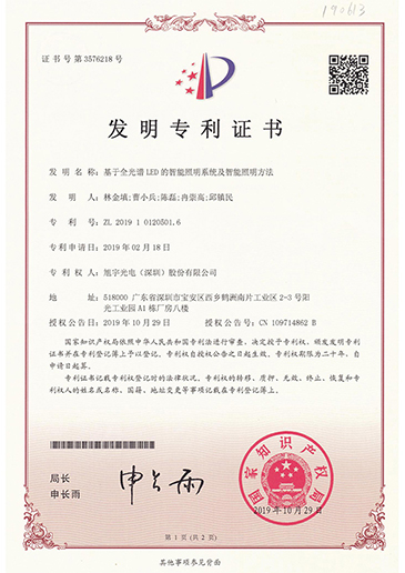 基于全光譜LED的智能照明系統及智能照明方法