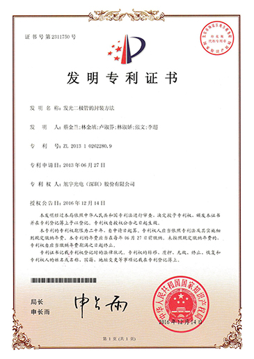 發光二極管的封裝方法