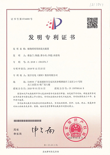 植物照明用的發光裝置