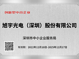 創新型中小企業