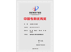第二十二屆中國專利優秀獎
