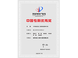 第二十三屆中國專利優秀獎