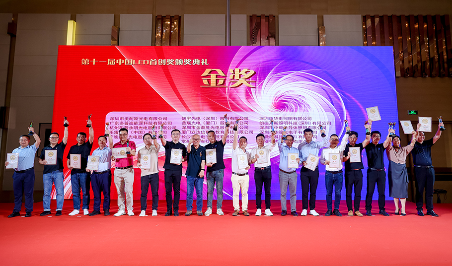 重磅 | 旭宇光電榮獲第十一屆中國LED首創(chuàng)獎三項大獎