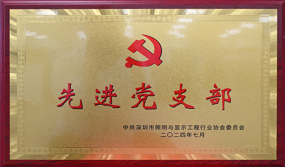 旭宇光電黨建雙譽展榮光，共慶建黨103載新華章！