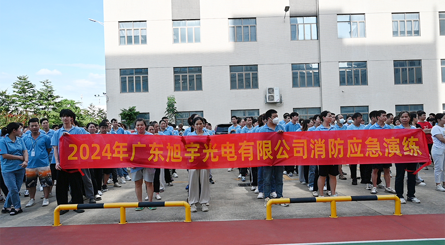 筑安全防線，旭宇光電年度消防演練活動圓滿結(jié)束