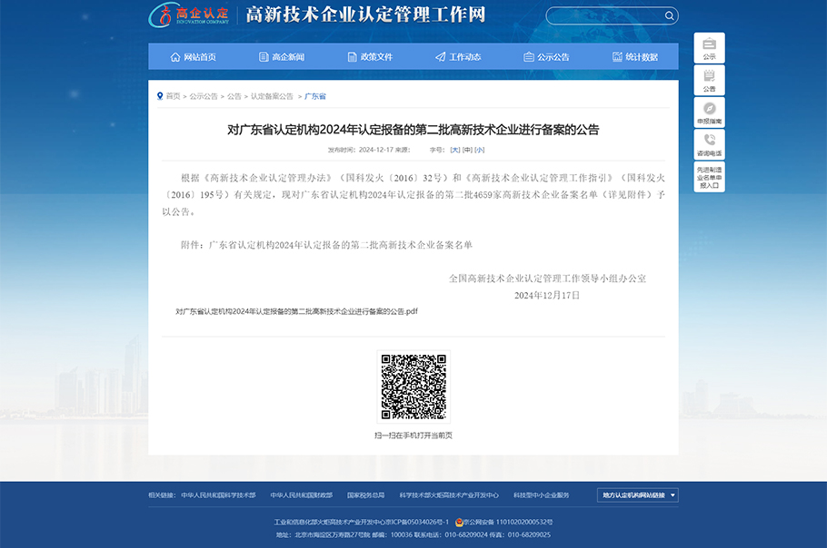 旭宇光電全資子公司獲國家高新企業認證加持，創新實力再獲認可