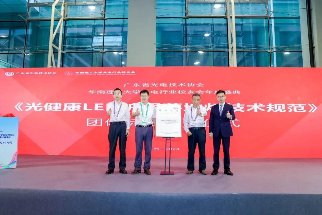 旭宇光電參編《光健康 LED護眼落地燈技術(shù)規(guī)范》團體標準正式發(fā)布
