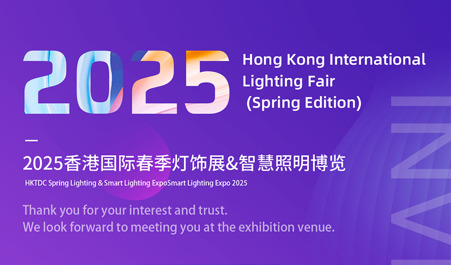 誠邀蒞臨 | 2025香港國際春季燈飾展，旭宇光電與您相約1B-A20 